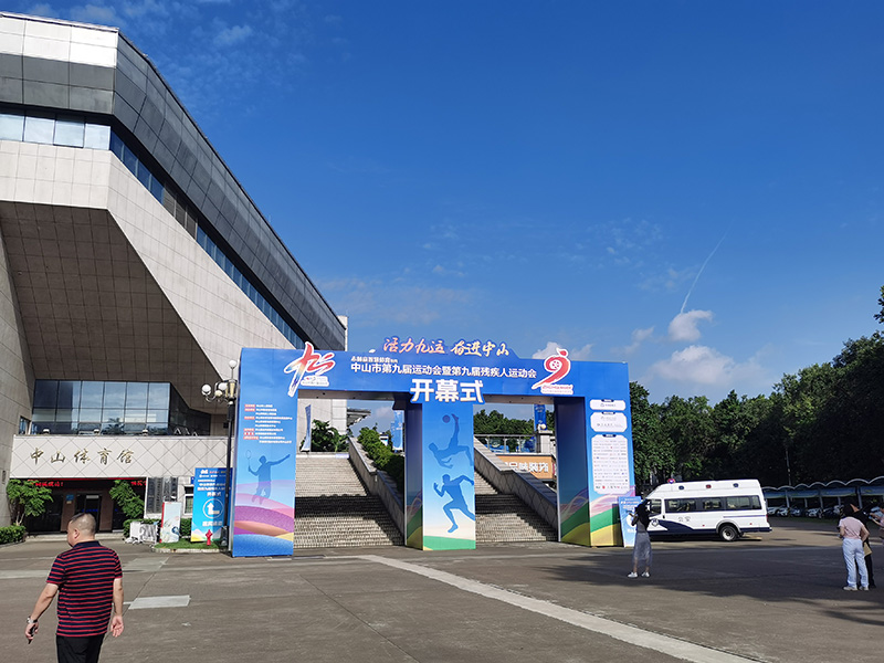 中南山矿泉水勇夺中山市第九届运动会暨第九届残疾人运动会指定饮用水品牌